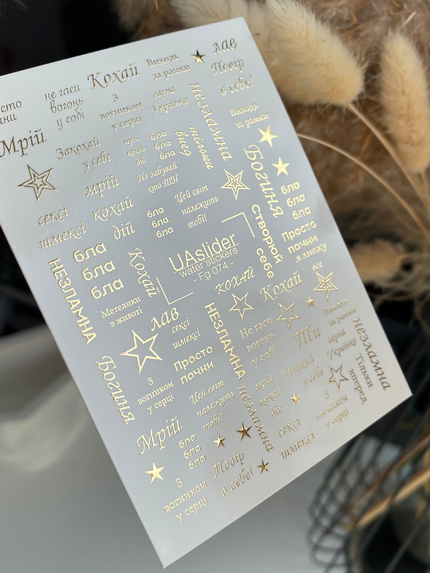Nagel Wasserabziehbild Fg-074 | Goldfolie Wasserabziehbare Nagelaufkleber | Ukrainische Zitate & Sterne