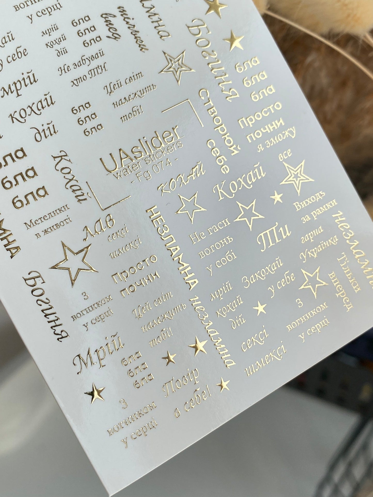 Nagel Wasserabziehbild Fg-074 | Goldfolie Wasserabziehbare Nagelaufkleber | Ukrainische Zitate & Sterne