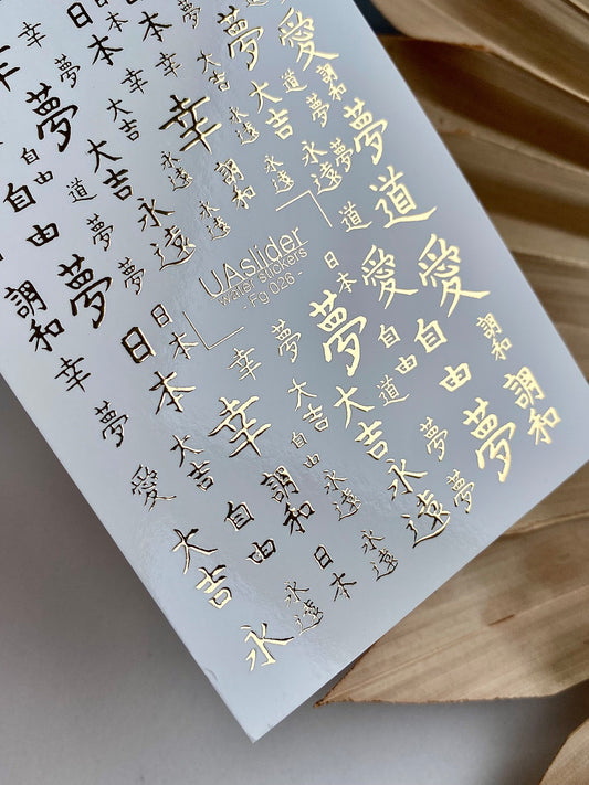 Nálepka na nehty Fg-026 | Japonské a čínské znaky na vodní obtisky na nehty | Zlatá fólie Kanji a Hanzi symboly