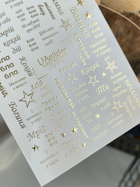 Nagel Wasserabziehbild Fg-074 | Goldfolie Wasserabziehbare Nagelaufkleber | Ukrainische Zitate & Sterne