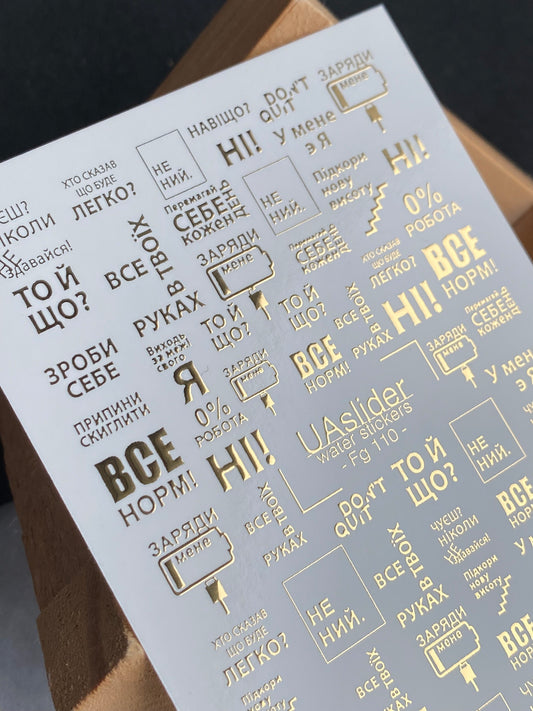 Nagel-Wasserabziehbild Fg-110 | Wasserabziehbare Nagelaufkleber mit goldenen ukrainischen Zitaten | Moderne Typografie